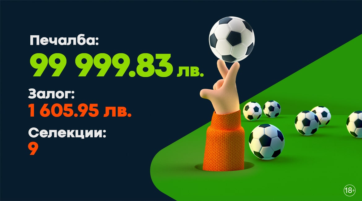 Голяма печалба на Футбол в Alphawin над 100 хил. лв.