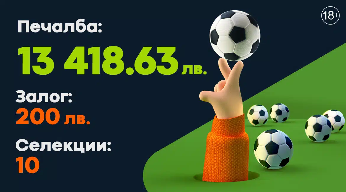 10 срещи донесоха голяма печалба на футбол - Alphawin Блог