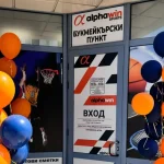 Централният букмейкърски пункт на Alphawin отвори врати